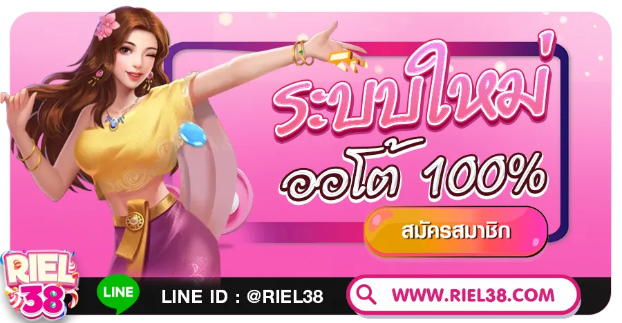 riel38
