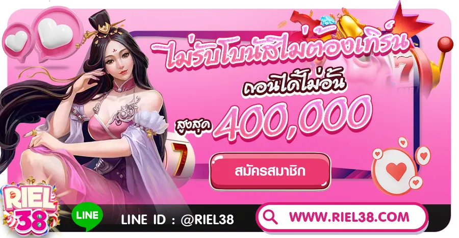 riel38